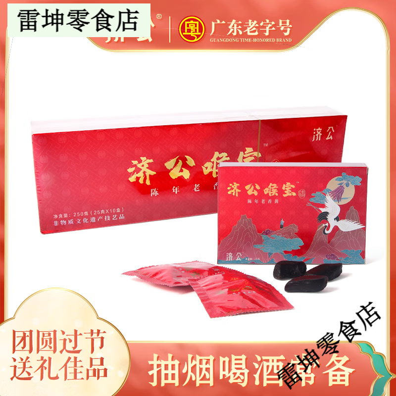 濟(jì)公【禮盒裝】喉寶 陳年老香黃 佛手果柑老香櫞廣東特產(chǎn)潮汕三寶 (20年)老香黃250克