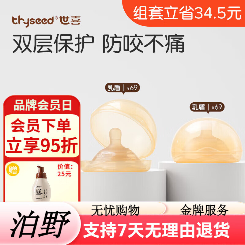 世喜乳盾新生兒乳頭保護(hù)罩硅膠乳頭貼內(nèi)陷皸裂嬰兒防咬乳頭保 雙層乳盾-兩只裝