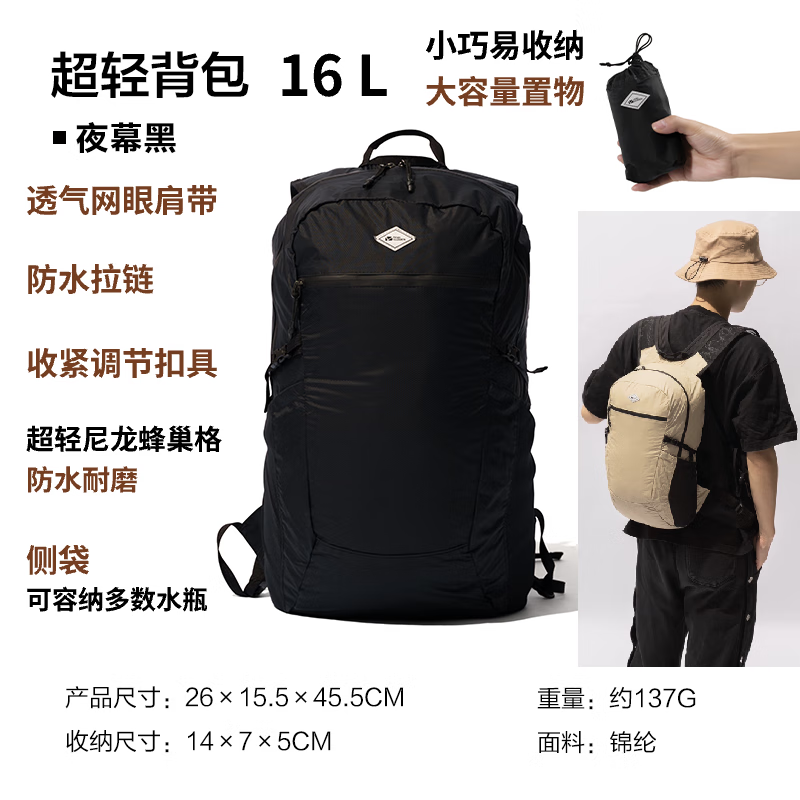 牧高笛（MOBI GAROEN OUTDOOR）戶外旅行輕便收納可折疊 防水超輕背包男女通用雙肩包XY 16L超輕背包(夜幕黑) 均碼