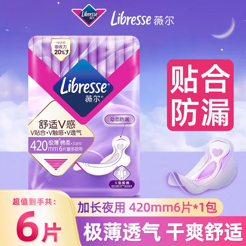 薇尔卫生巾 姨妈巾 日用夜用安睡裤 舒适V感系列 精准防漏 棉柔亲肤 420mm*6片