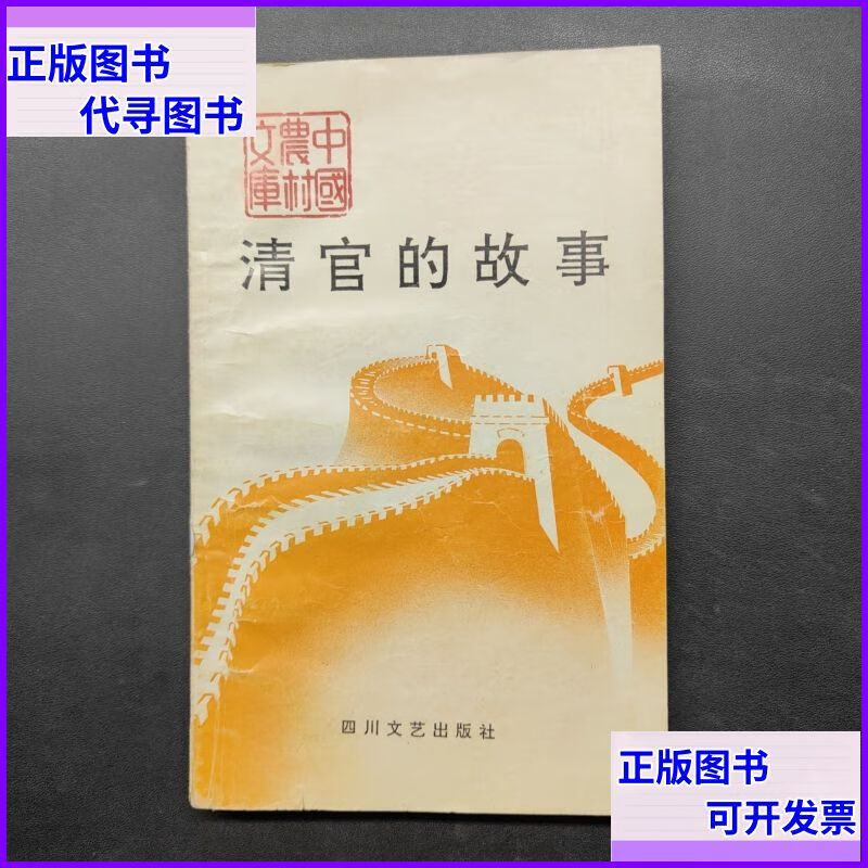 二手书 女帅秦良玉传奇 四川文艺出版社