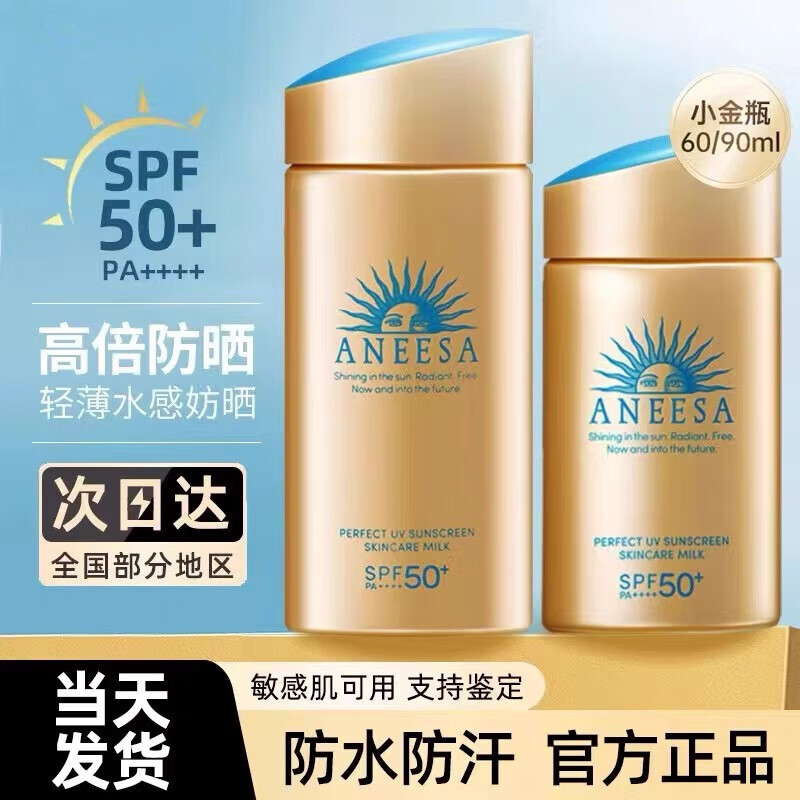 安热沙ANESSA安耐晒日本安耐晒防晒霜60ml户外90ml小金瓶防紫外线清爽不 小金瓶防晒乳90ml