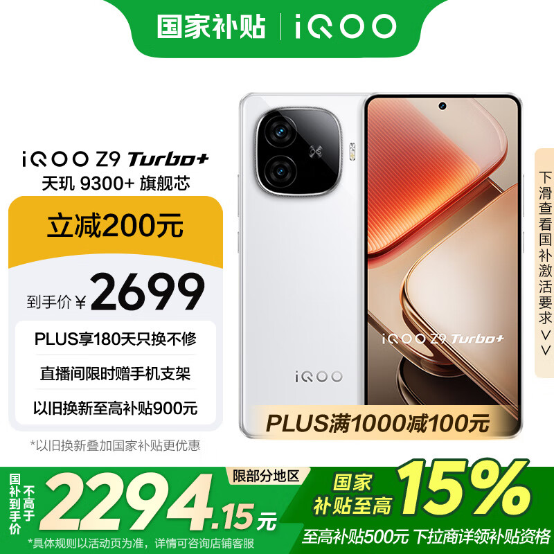 vivo iQOO Z9 Turbo+�����Ҳ�����16GB+512GB�ǹ�� ����9300+�콢о ���е羺оƬQ1 6400mAh����ֻ�