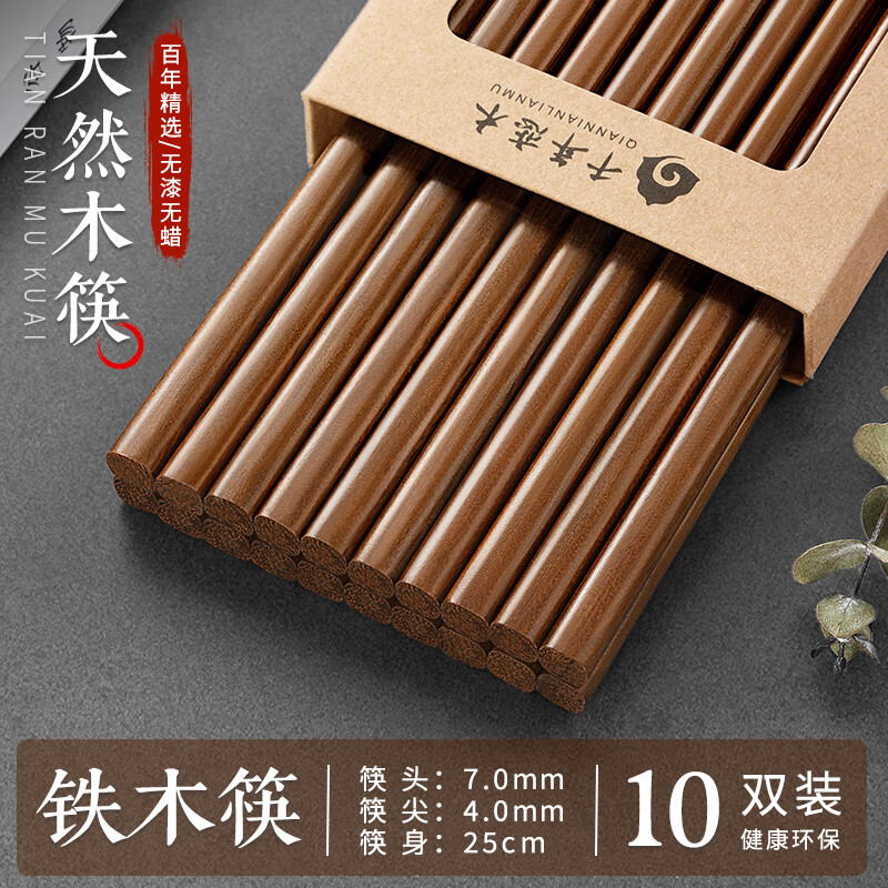 千年恋木家用铁木筷高档防滑抗菌防霉防滑天然实木筷耐高温 25cm精品铁木筷10双