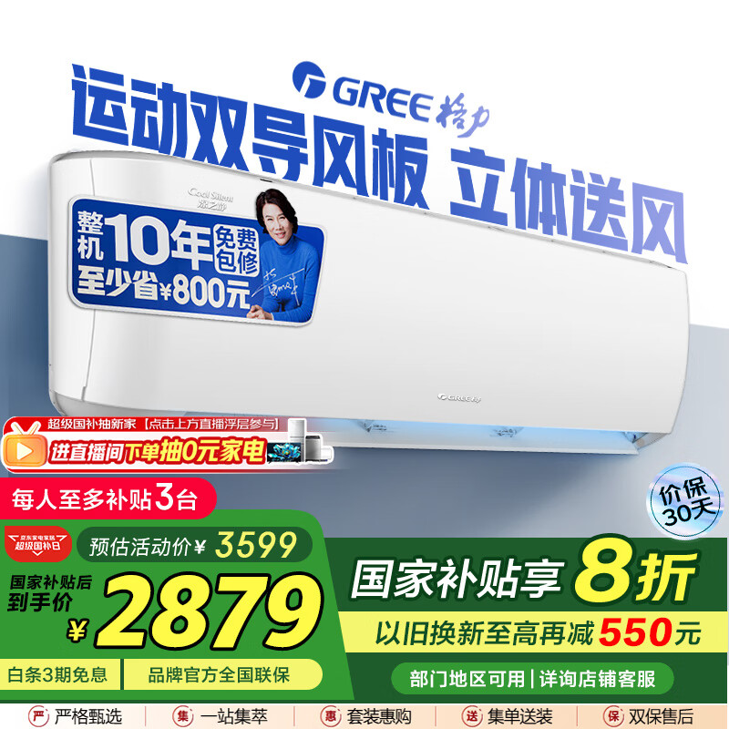 GREE1.5ƥ ֮ һ Ƶů ʡڹʽҿյһKFR-35GW/(35565)FNhAc-B1(WIFI)Ҳʵ3419.05Ԫ