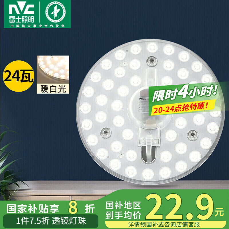 PlusʣʿNVC ledƸưԲεƹܵݵƬ24ů׹4000K17.77Ԫȯ