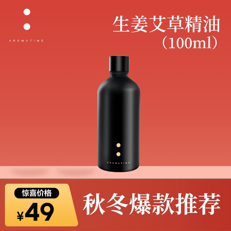 季颖【官方正品】芳香假日艾草生姜精油开背按摩 肩颈按摩植物油100ml 1瓶