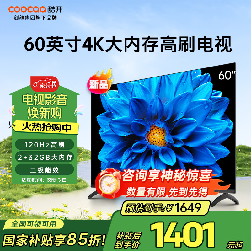 酷开（coocaa） 创维电视 J3 60英寸 4K超高清120Hz护眼智能投屏 网络机顶盒液晶 平板电视 以旧换新 创维T60同款 60英寸 J3
