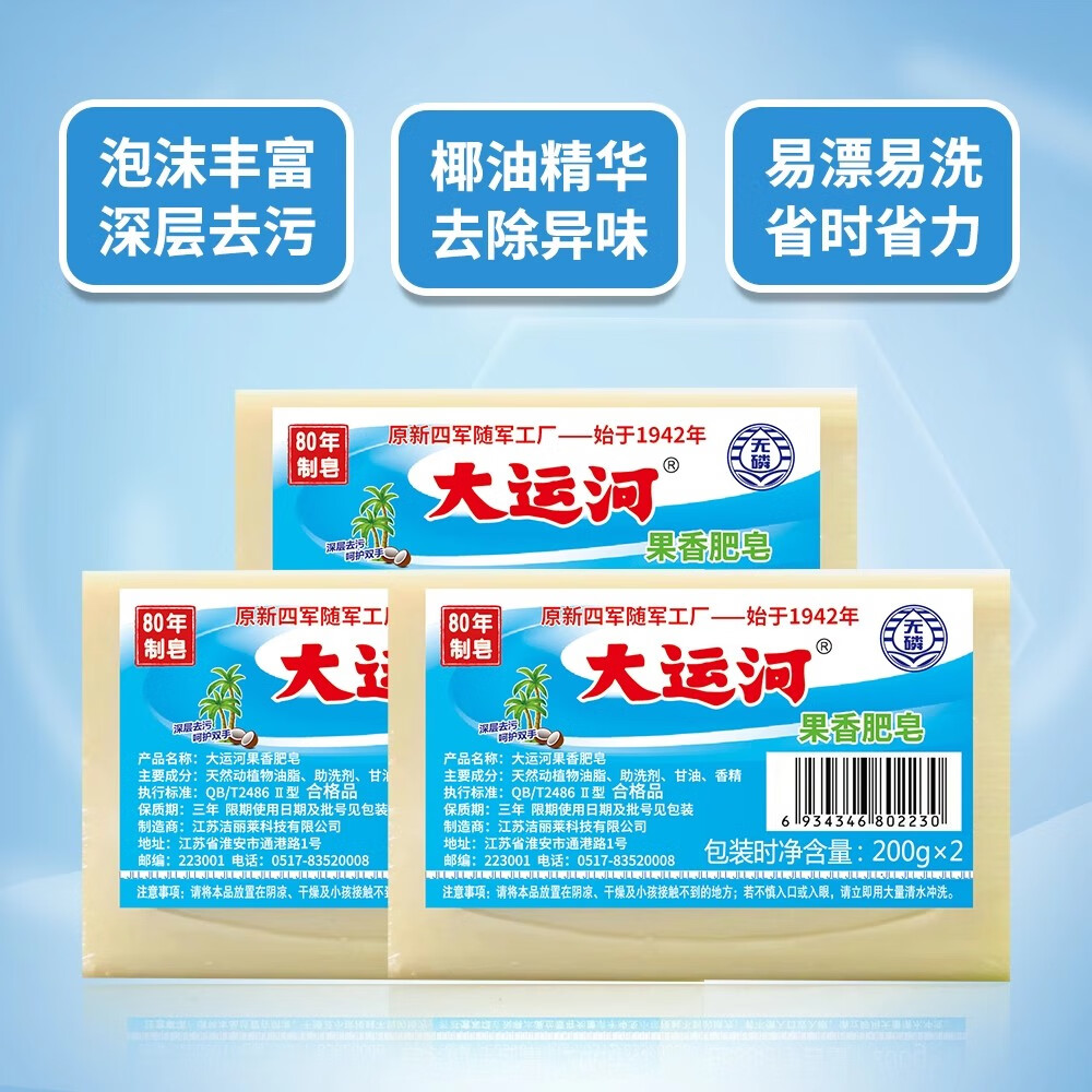 大运河果香洗衣皂老肥皂200g 家用实惠装留香皂洗衣服白鞋子内裤 果香肥皂200g 12块