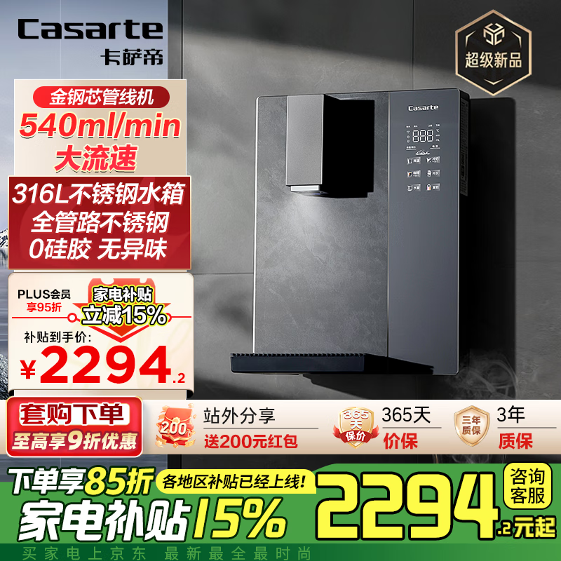 卡萨帝（Casarte）金钢芯管线机家用直饮净水器伴侣秒速加热净饮机 540ml/min热水大流速全管路不锈钢0硅胶CGR-GH1U1