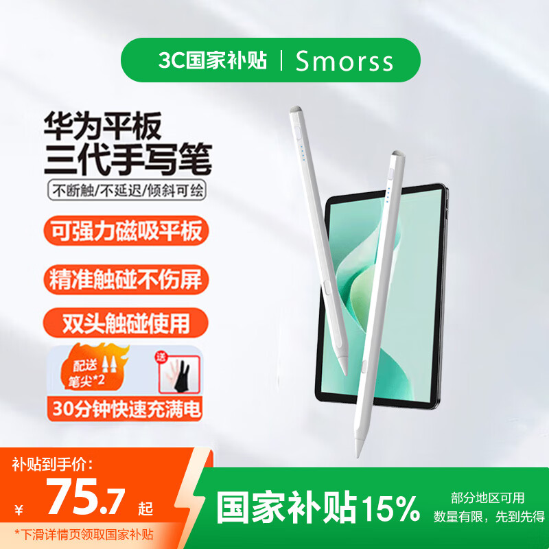 Smorss适用华为手写笔电容笔平板电脑MatePad11.5S/SE/Air触控笔荣耀平板Pencil第三代触屏手写电容笔