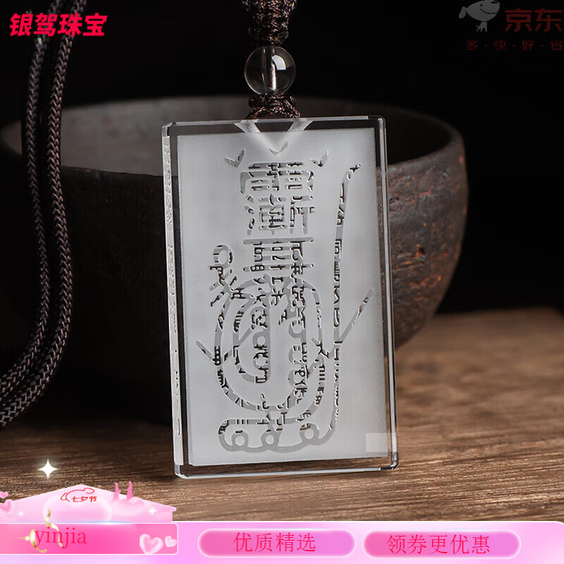 銀駕2025蛇年天然白水晶紫微諱金光神咒吊墜男女本命年太歲無事牌掛件 30*50mm左右