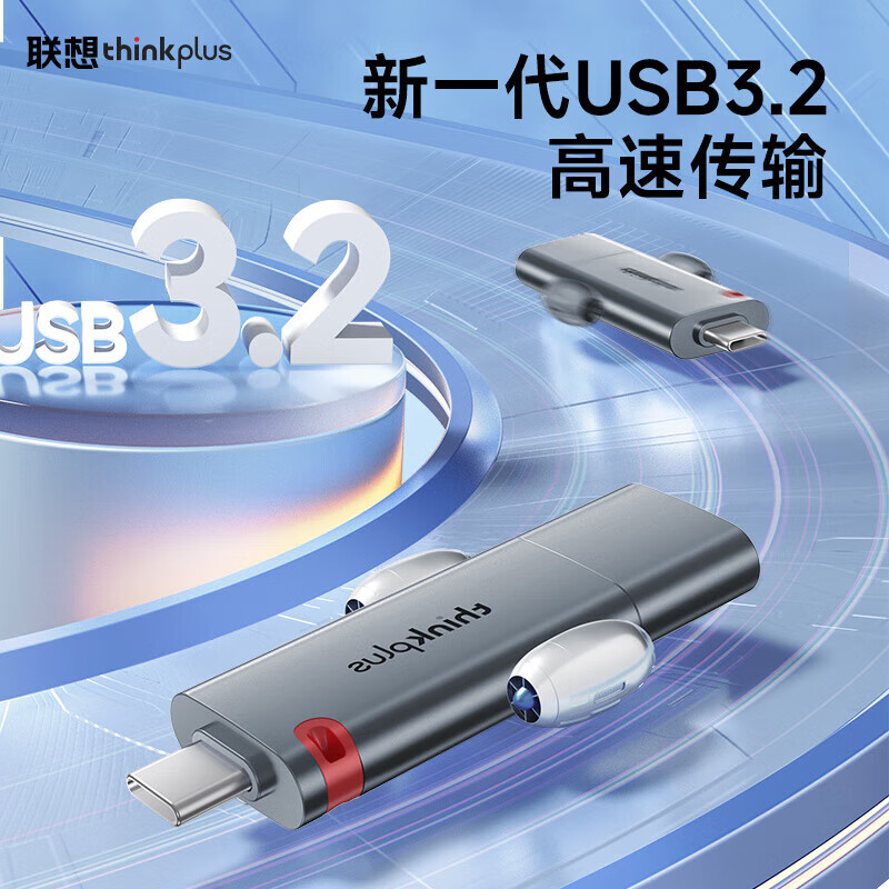 ThinkPlus联想 256GB 固态U盘1000MB/s双接口USB3.2&Type-C高速传输大容量手机电脑通用优盘TSU305-10G
