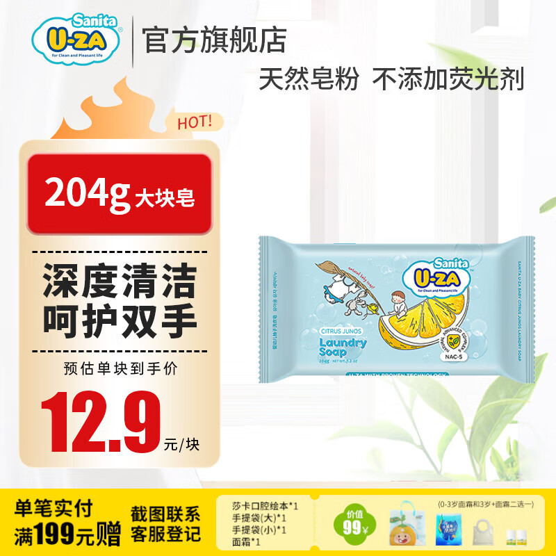 SanitaU-ZAӤ��ϴ����uzaӤ����������ר��ϴ������ͯ���������������� ����ϴ���� 204g*1��