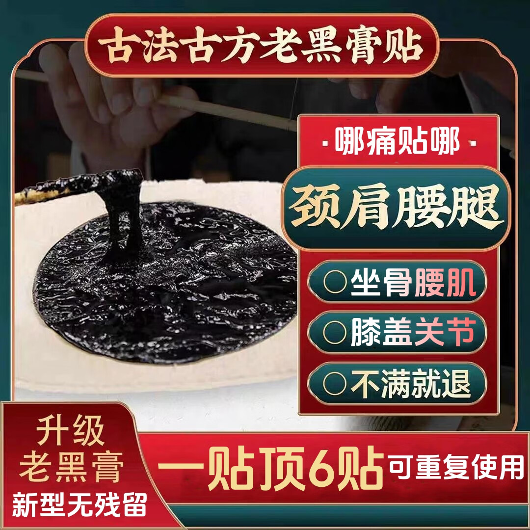 加大号老黑膏棉布腰椎颈椎肩周专用贴膏关节腰疼腿疼贴膏老黑贴膏 超大号腰贴 每帖55克 5贴