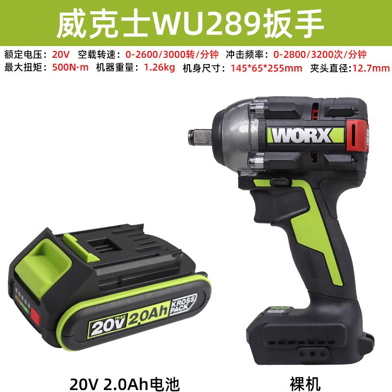威克士威克士WU289無刷鋰電沖擊扳手大扭力風(fēng)炮充電扳手原裝電池充電器 威克士WU289扳手裸機(jī)+2.0Ah電池