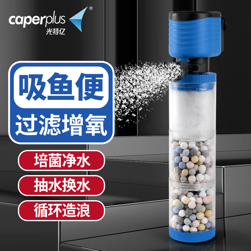 光特亿鱼缸过滤器六合一净水循环泵内置小型过滤器安静增氧潜水泵 六合一过滤器15W【羊绒棉+小亿环】