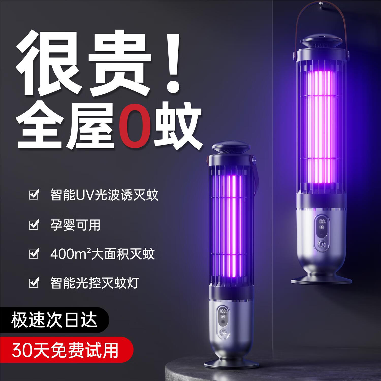 锐洲2025新款灭蚊灯家用餐厅饭店用商用室内强力紫外线防蚊虫神器 充电-旗舰款300平全屋灭净灭蚊