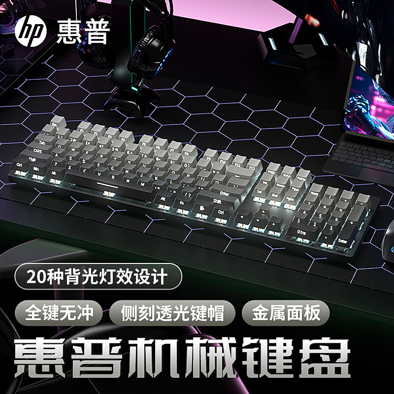 惠普 机械 键盘