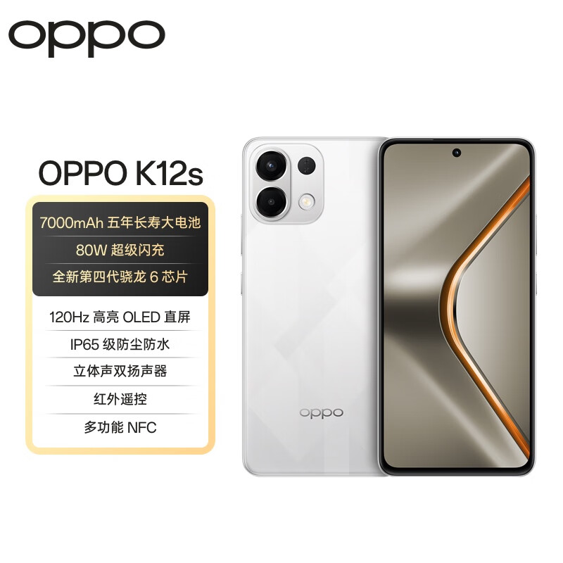 OPPO K12s 12GB+256GB â 7000mAhٴ  80W 120Hz  OLEDֱ ң 5Gֻ1499Ԫ