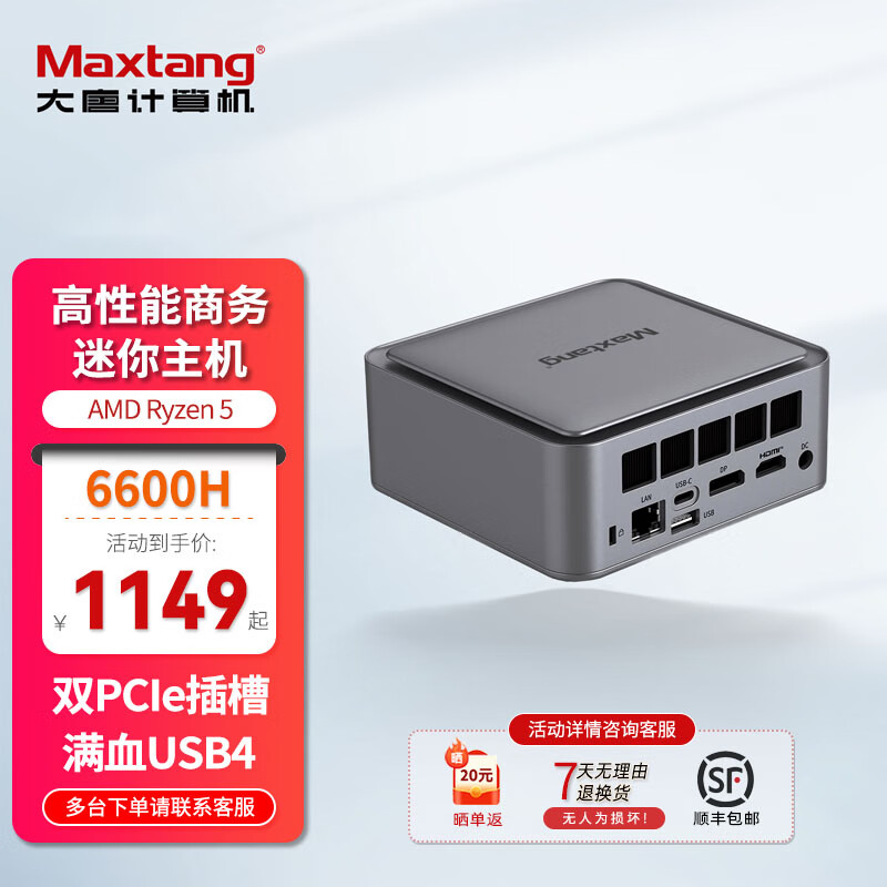 Maxtang大唐NUC锐龙5 6600H台式电脑商务办公娱乐游戏USB4双硬盘位2.5G网口WIFI6迷你组装小主机 雅致灰 8G内存/256G固态(PCIe3.0)