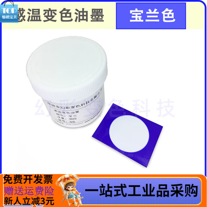 夏天感温消色颜料 手摸热敏变色材料 温感油墨 丝印喷 宝蓝色33度30克