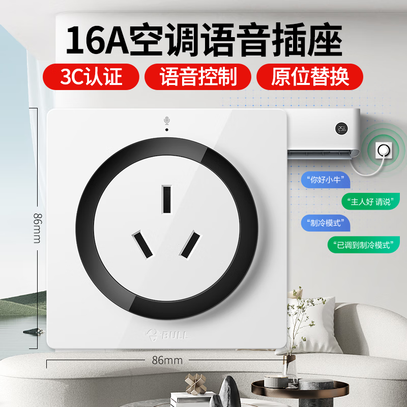 公牛（BULL）智能插座安a空调伴侣语音声控入墙式墙壁开关面板型 语音控制空调+16A三孔插座