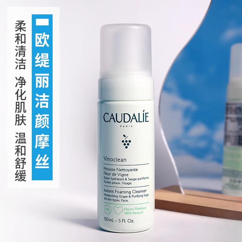 欧缇丽新版葡萄籽洁面摩丝150ml温和保湿泡沫慕斯洗面奶 慕斯洗面奶