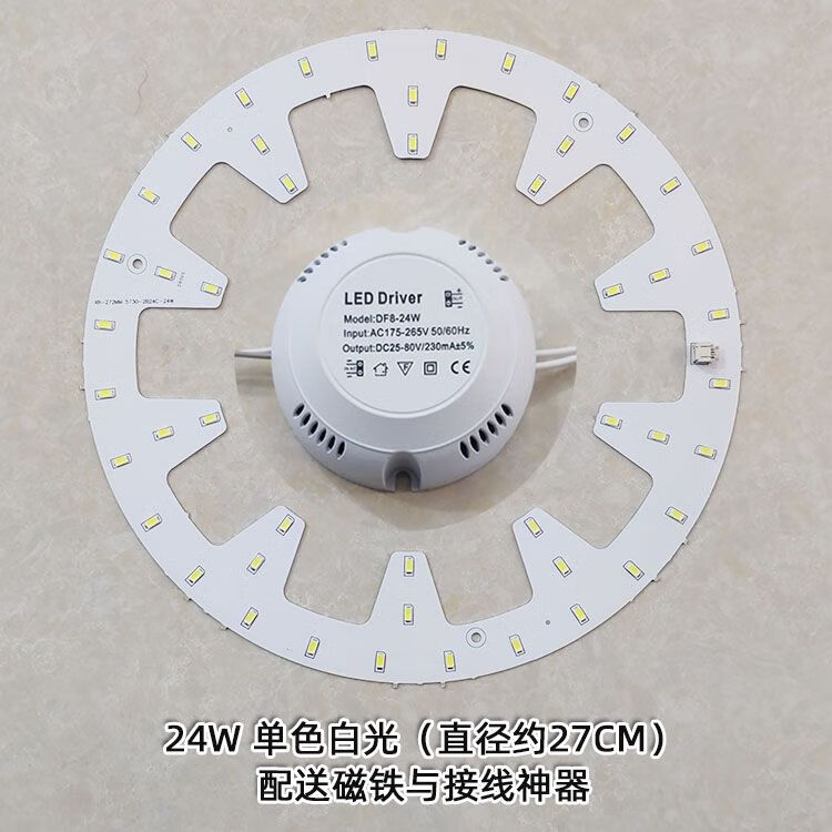 邦他LED風(fēng)扇燈光源配件客廳臥室吸頂燈隱形吊扇燈36W雙色燈芯驅(qū)動維修 24W白光 直徑27CM