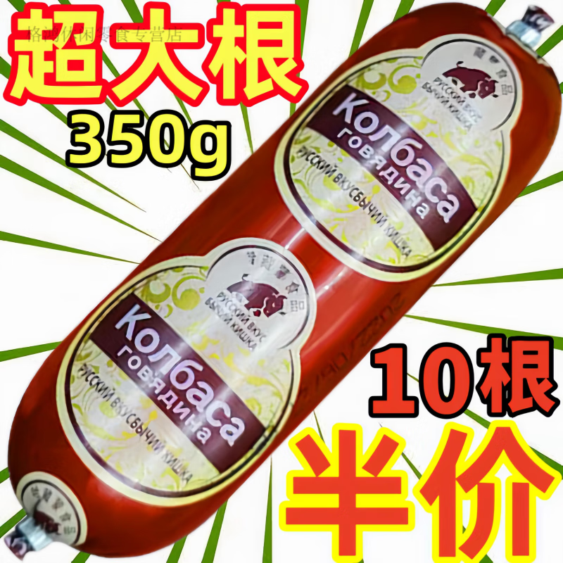 俄罗斯牛筋肠原装进口网红开袋即食边境口岸直发 【原装】俄罗斯 【大块牛筋+大块肉】350g/10根