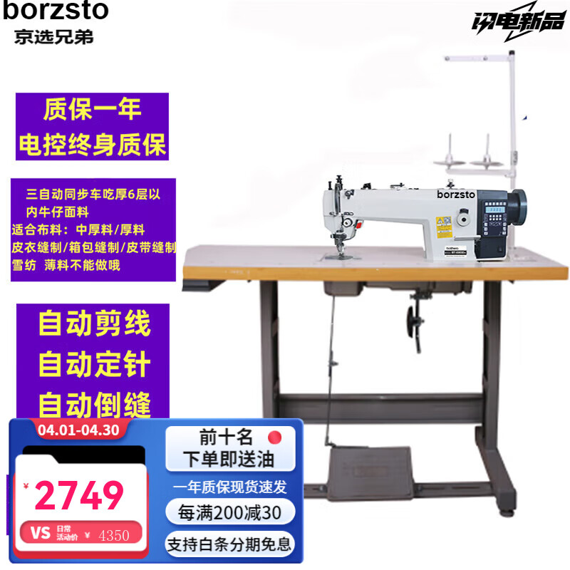 京選兄弟 縫紉機(jī)工業(yè)電腦電動(dòng)家用平車直驅(qū) 小大梭全自動(dòng)平縫機(jī)吃厚同步機(jī) 皮革同步機(jī)三自動(dòng)0303D整套+臺(tái)板