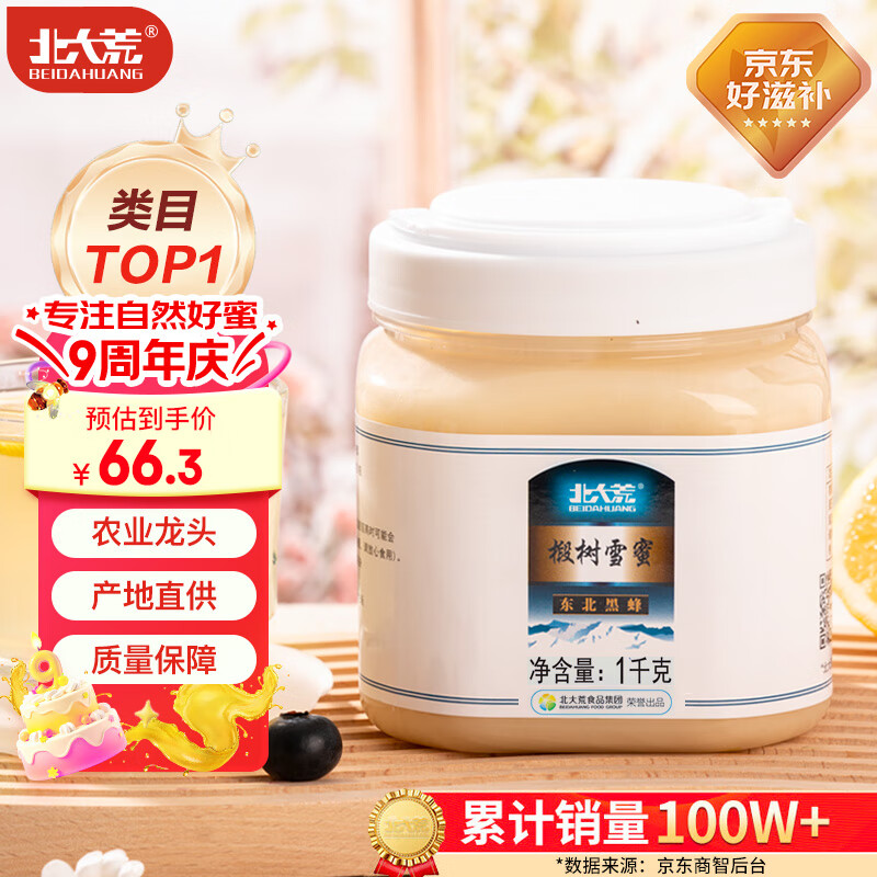 北大荒 东北黑蜂 椴树雪蜜  纯蜂蜜1000g