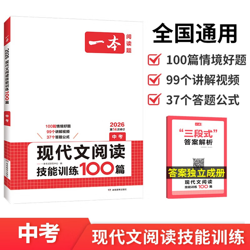 一本现代文阅读技能训练100篇中考 2026版初中语文同步教材课外阅读理解答题技巧中考真题专项训练