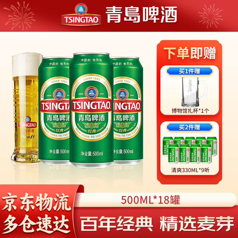 青岛啤酒百年经典10度大罐精选酿造整箱装 500mL 18罐
