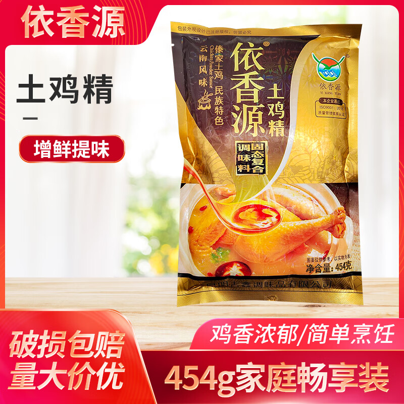 南云南依香源土雞精調(diào)味料454g袋裝大袋商用傣家鮮濃火鍋餐飲調(diào)味料 [454g*1袋]