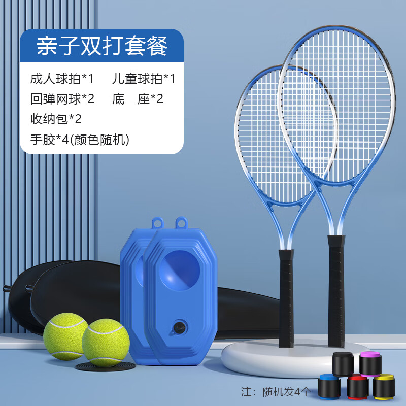 KDISV德国网球回弹训练器一人打回弹自打带拍网球拍男女成人免注水
 【旗舰款-注水/注沙】亲子双拍【蓝+蓝】