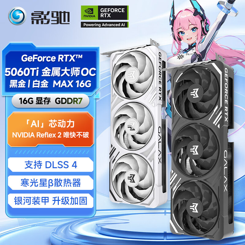 Ӱ��RTX5060TI ʥ��/ħ��/������ʦ�ڽ��/�׽�� 16G GDRR7 DLSS4 �羺��Ϸ AI���� ̨ʽ�����Կ� RTX5060TI������ʦ�׽�MAX OC 16G