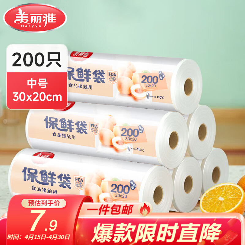 美丽雅 点断式保鲜袋 易撕厚实厨房家用PE食品袋塑料袋子 手撕袋加厚装 【中号】点断式保鲜袋-200只