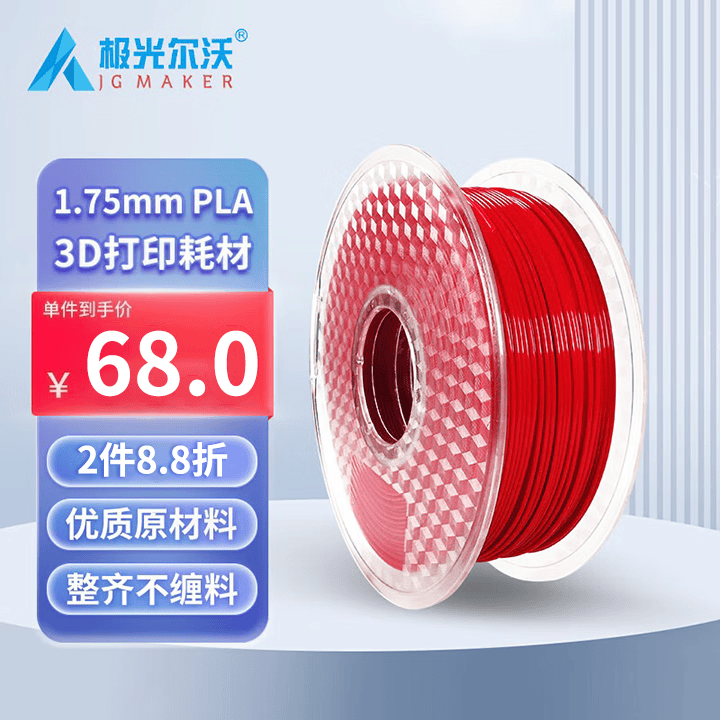 极光尔沃3d打印机耗材PLA 1.75高纯度1KG材料3d打印线材多色可选 红色