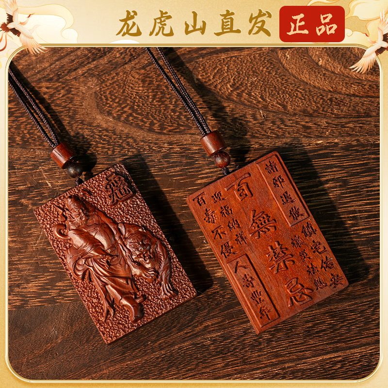 龙虎山发货钟馗吊坠雷击枣木无事牌雕刻道家神像真品平安挂件饰品 祝福款    雷击枣木天师钟馗