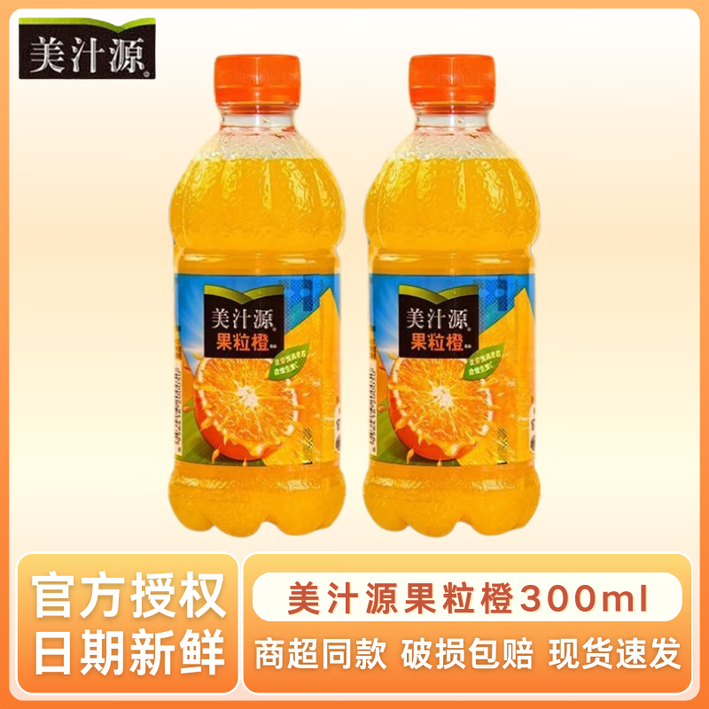 可口可乐美汁源果粒橙300ML瓶装 橙汁果味汽水果汁饮料便携饮品 果粒橙 300ml*2瓶