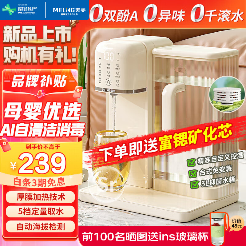 美菱（MeiLing）即热式饮水机 升级富锶矿化秒级速热家用台式小型一体免安装 桌面直饮机电水壶 智能自清洁【升级富锶矿化】- 即热型