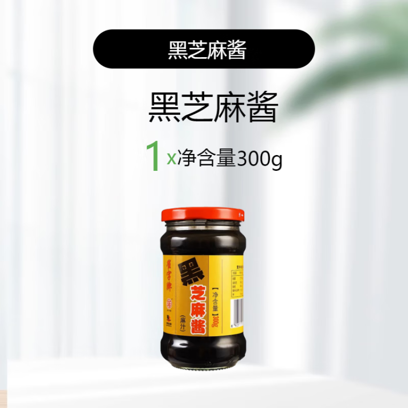 崔字牌石磨純正黑芝麻醬無(wú)麻汁中華涼拌芝麻糊商用 黑芝麻醬300g