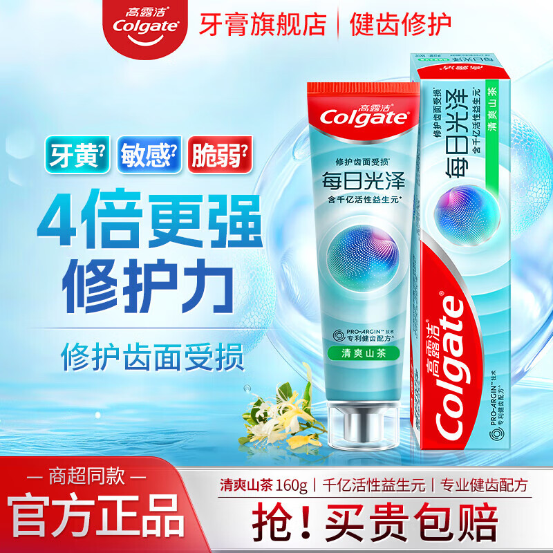 高露洁每日光泽健齿修护牙釉质牙膏焕白护龈清新口气抗敏感含氟防蛀 清爽山茶牙膏160g