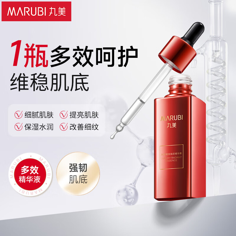 丸美红精华 护肤化妆品精华液女 奢颜焕采精华素50g 保湿提亮改善细纹