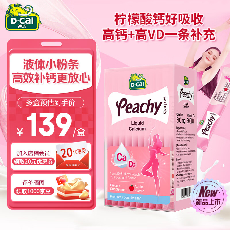 ɣD-calСҺиƲŮԲάd3 1װСиŮԸ 18ml*20 77.27Ԫ