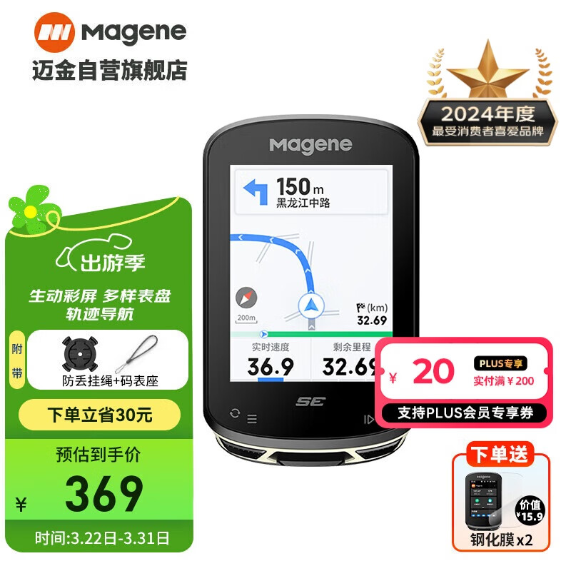 邁金C506 SE智能GPS碼表山地公路自行車騎行導(dǎo)航彩屏里程表騎行配件