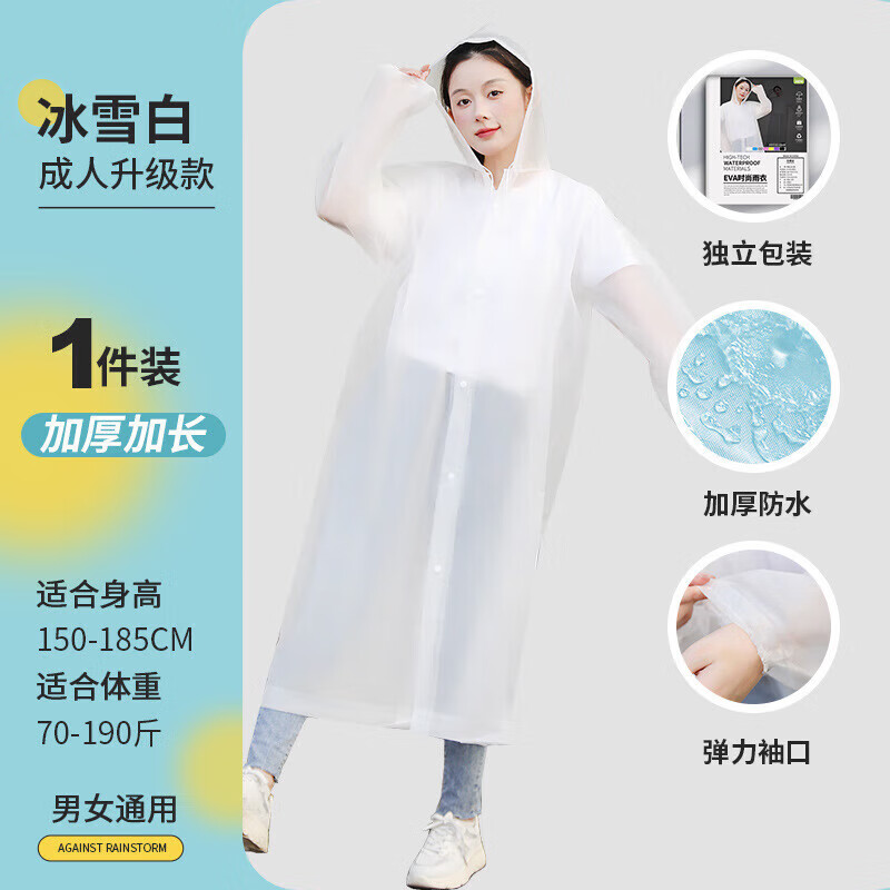 一次性雨衣便携成人款加厚eva户外旅游防暴雨长款时尚雨衣 白色 均码 2件