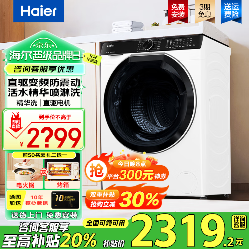 ������Haier����376ϴ�»��������Ϫ386/579W����ϴֱ������ϴ�»� 10kgȫ�Զ���Ͳϴ�»������� 368ϴ�»� ��������579ϴ�»�������ϴ2.0+����ϴ+������