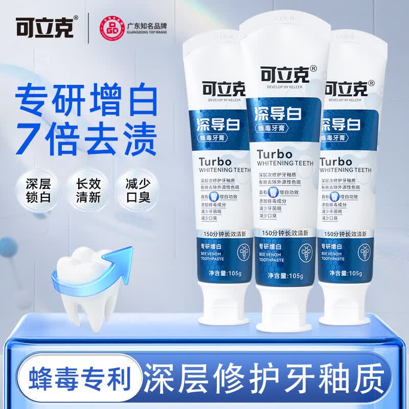 可立克深导白蜂毒牙膏净齿修护150min清新气激爽薄荷香型减少牙菌斑异味 【三支装】深导白105g*3 京东折扣/优惠券